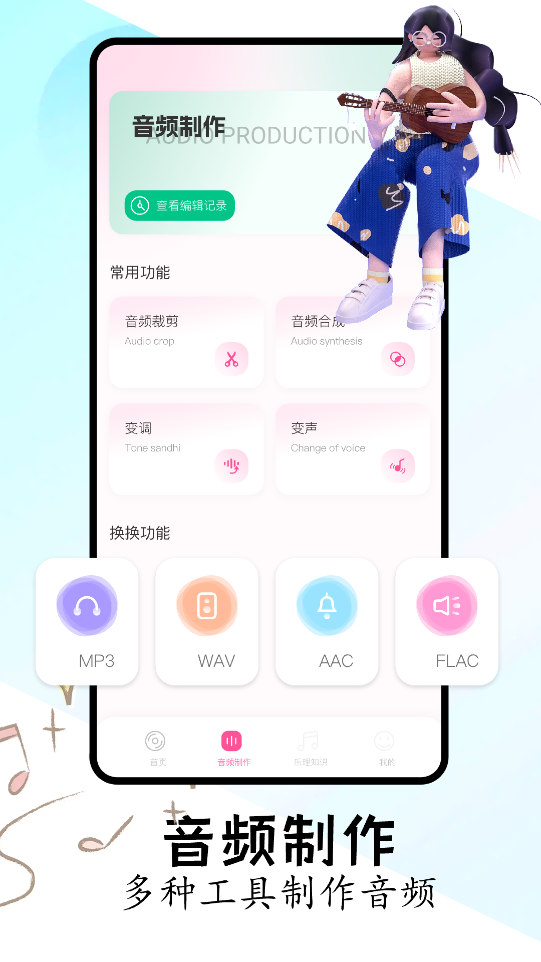 FLAC播放器