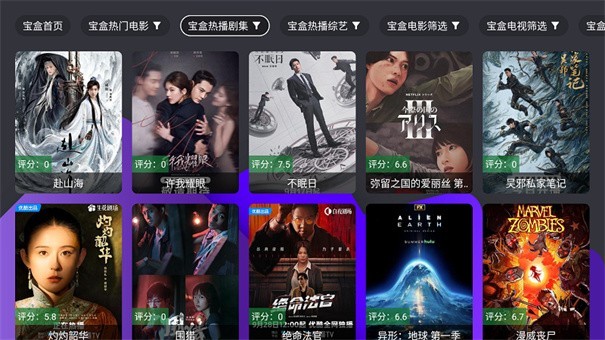 宝盒TV电视盒子