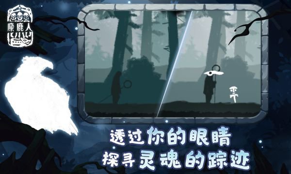 麋鹿人最新版