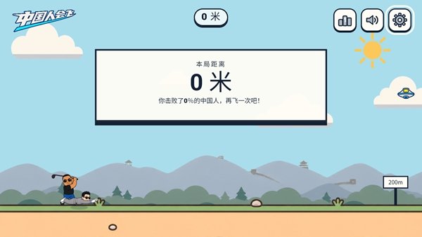 中国人能飞手机版