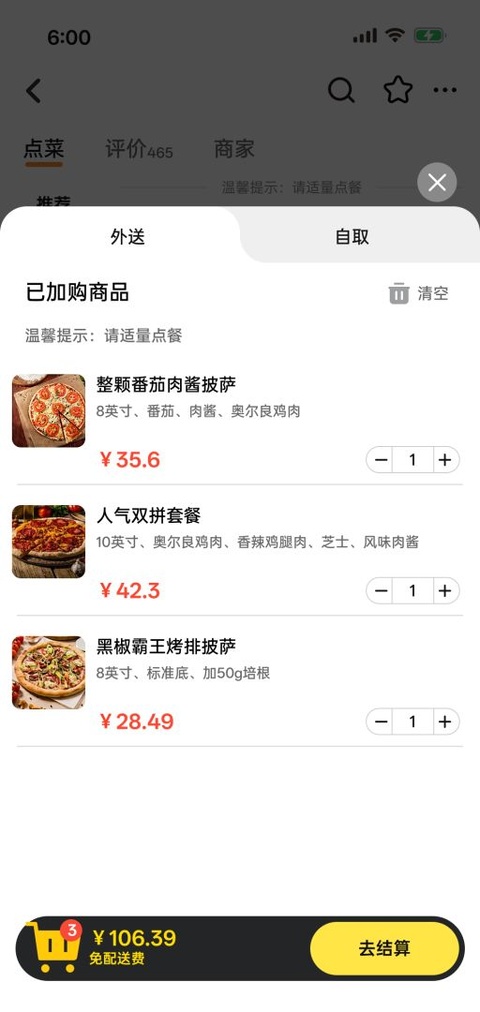 点外卖模拟器手游