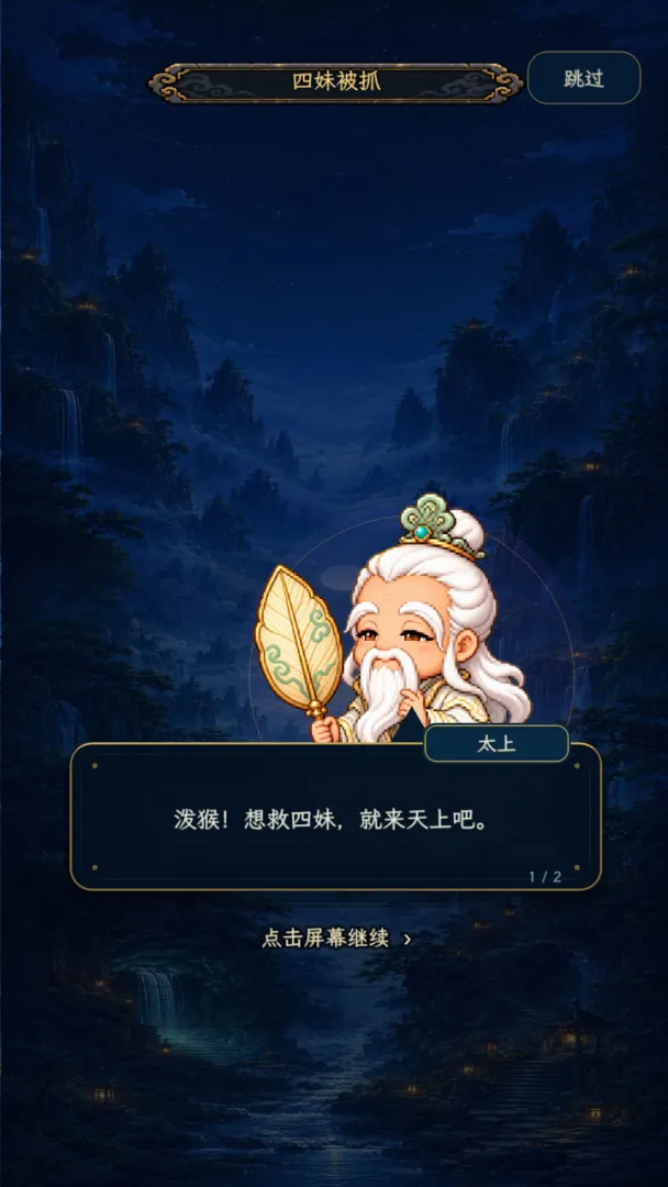 大圣又上天了免费版