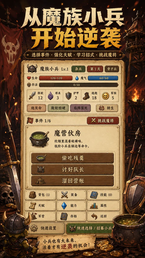 炮灰生存手册最新版