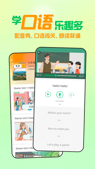 人教口语