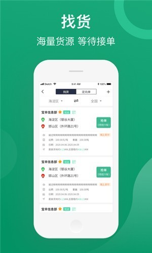 晋能快成司机端