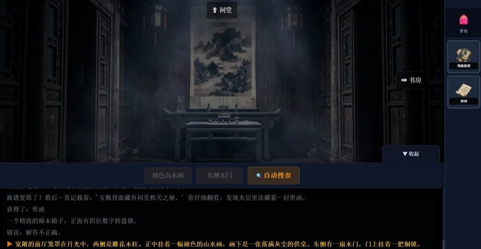 沉默的宅邸最新版