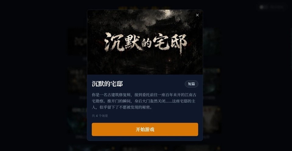 沉默的宅邸最新版