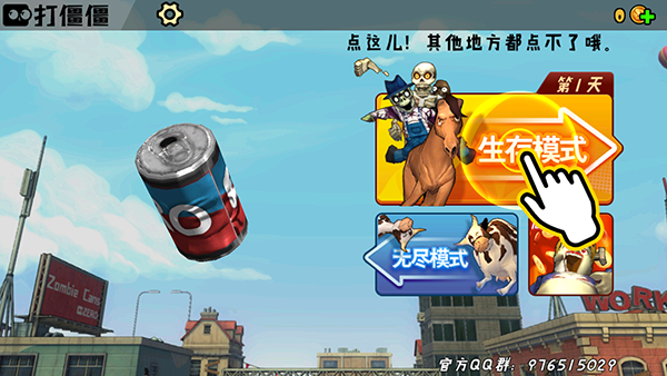打僵僵手游