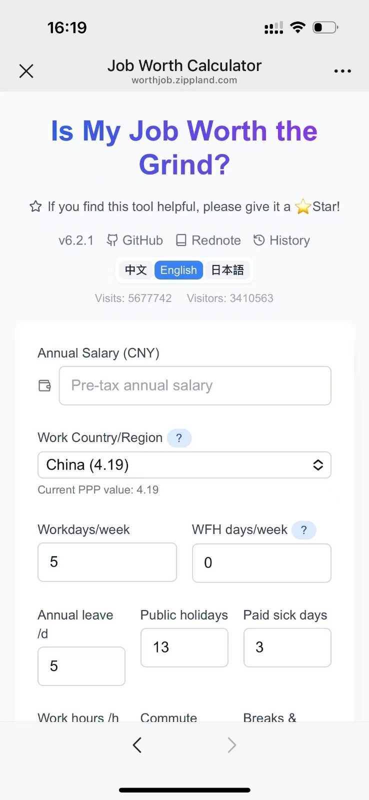 工作性价比计算器