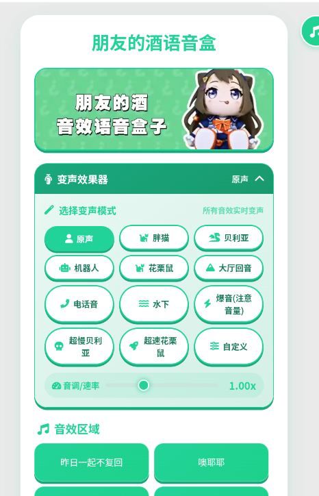 朋友的酒语音盒
