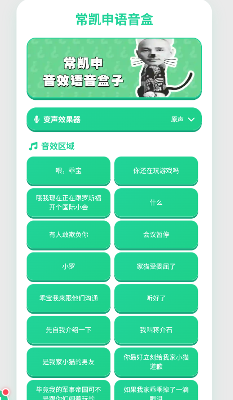 常凯申语音盒