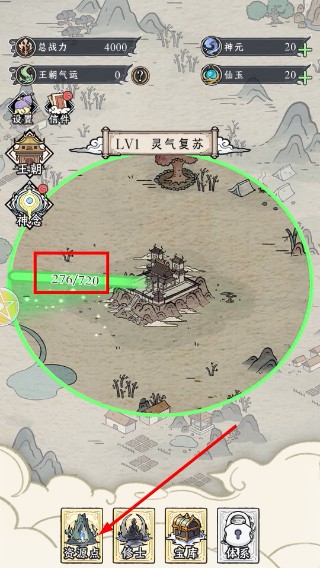 修仙王朝模拟器手游