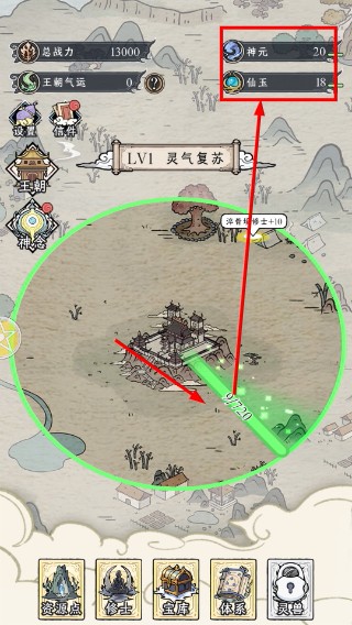 修仙王朝模拟器手游