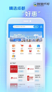 嗨耍成都