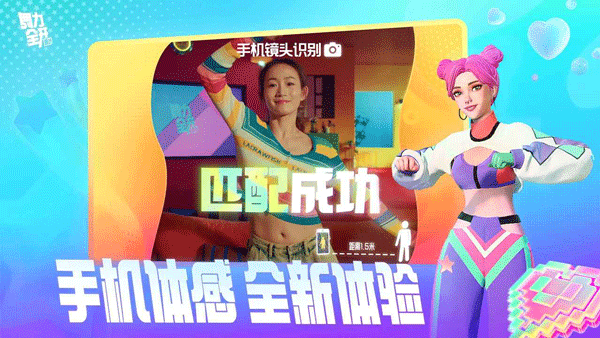 舞力全开派对手机版
