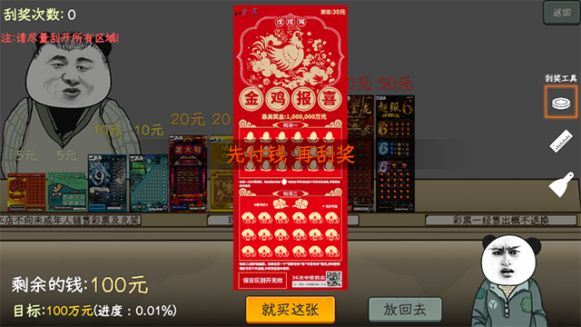 中式刮刮乐模拟器免广告版