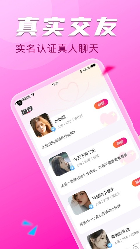 陌友聊天