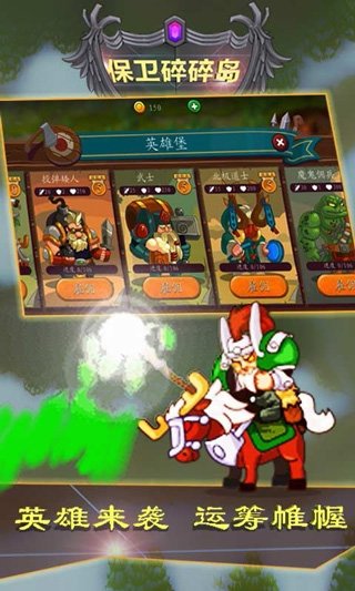 保卫碎碎岛正版