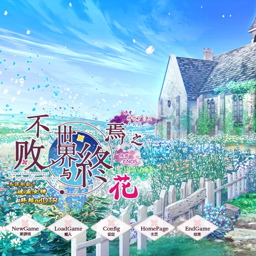 枯花免费版