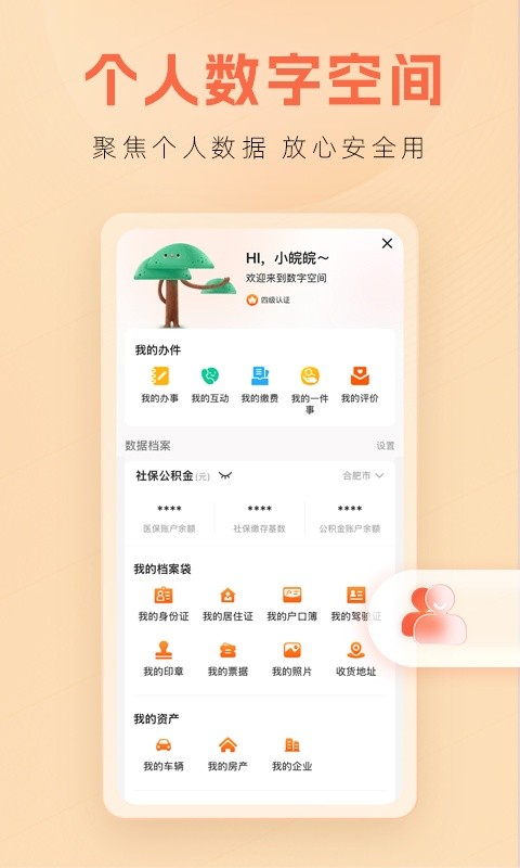 皖事通最新版