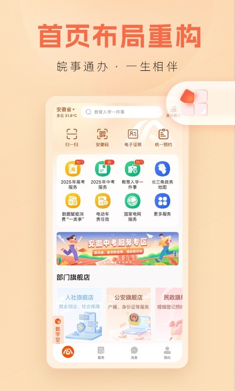 皖事通最新版