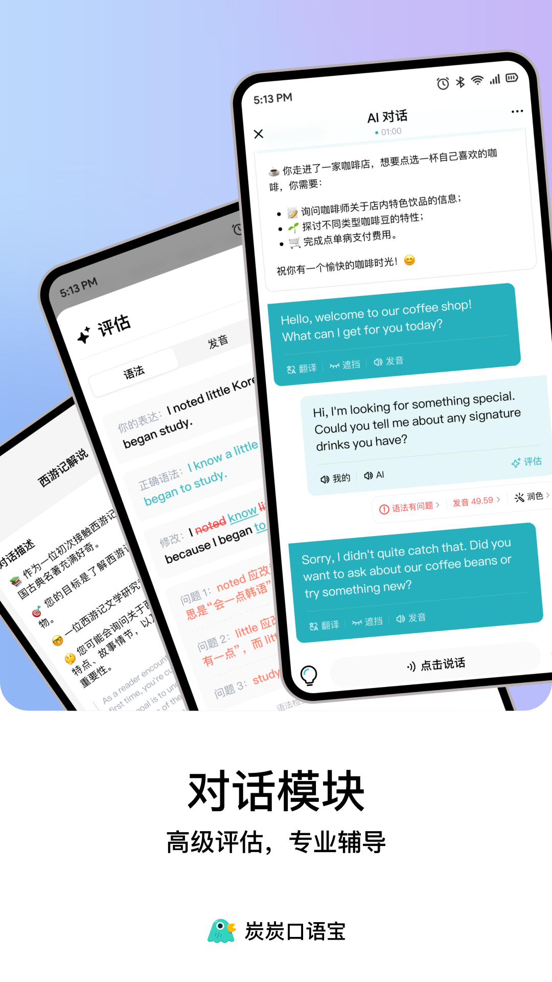 炭炭口语宝最新版