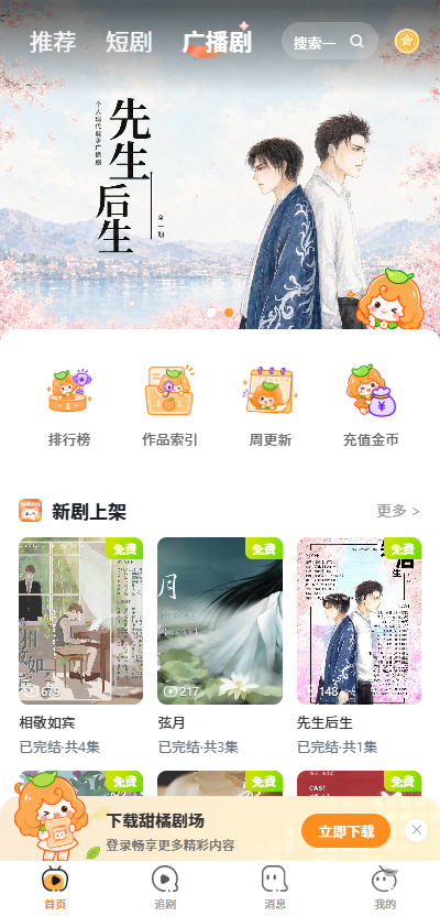 甜橘漫剧最新版