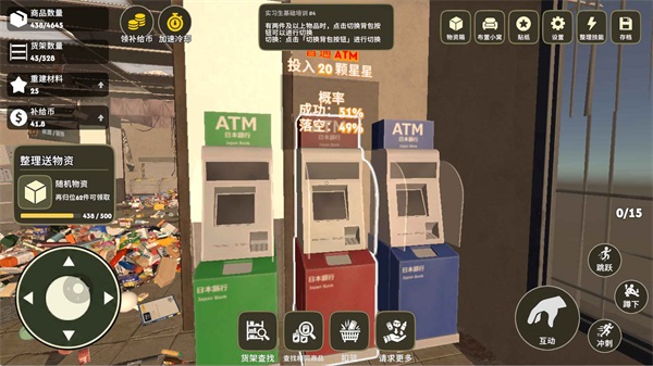 我在废土整理超市安卓最新版