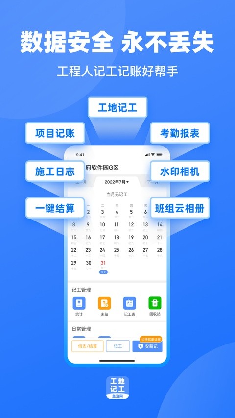 鱼泡工地记工app最新版