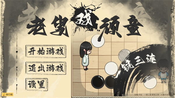 胡闹围棋安卓版