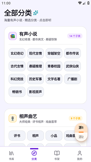聆阅听书app
