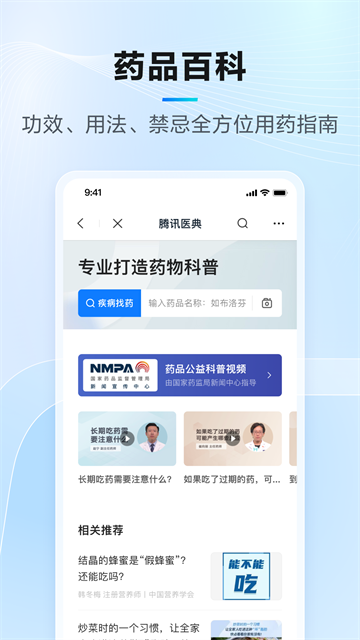 腾讯医典