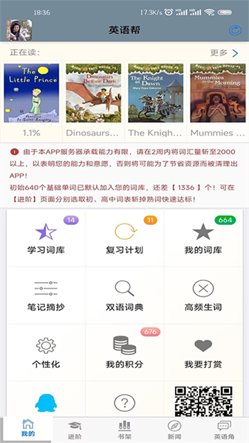 英语帮App
