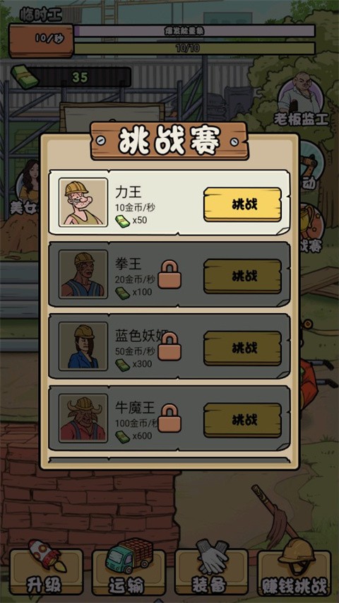我的打工日记无广告版