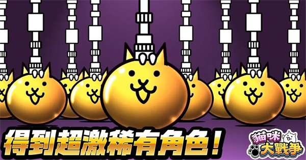 猫咪大战争手游