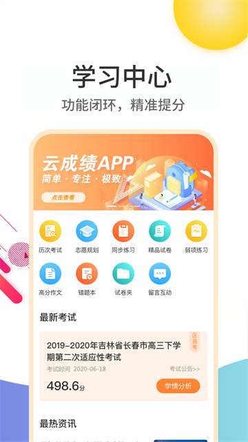 云成绩