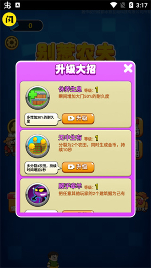别惹农夫无广告版