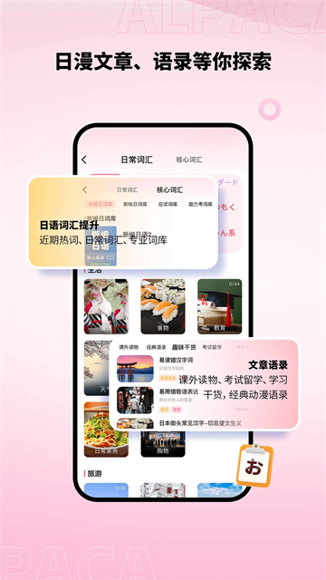 羊驼日语