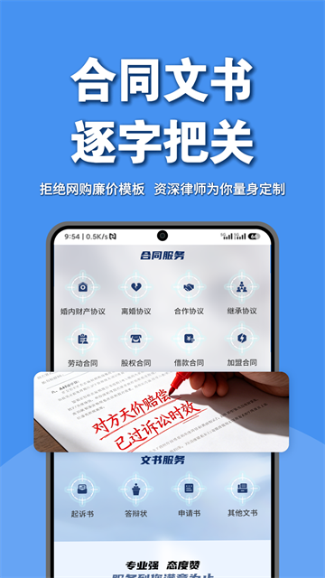 律师馆法律咨询