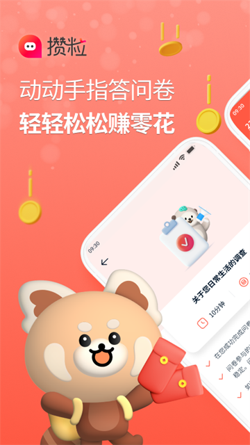 攒粒赚钱