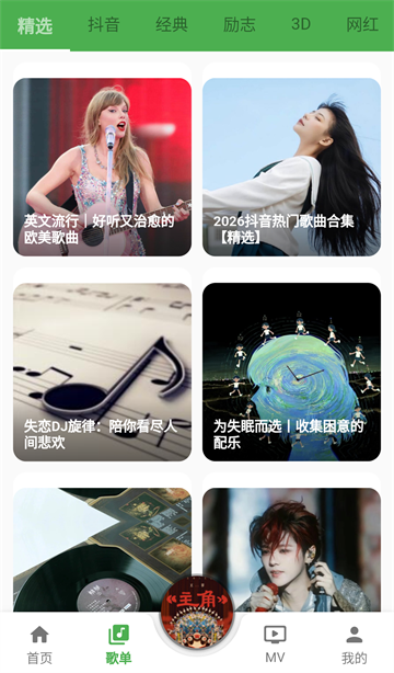 蛋播音乐2026最新版下载