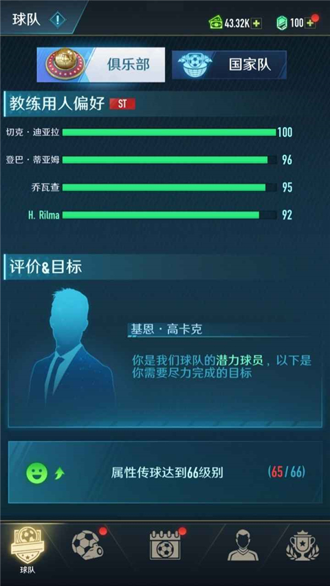 绿茵巅峰之路最新版