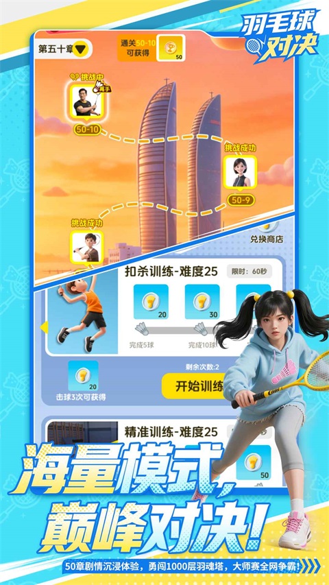 羽毛球对决官方版