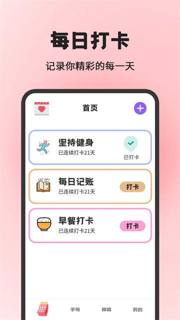 小日常目标打卡