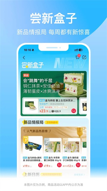 盒马