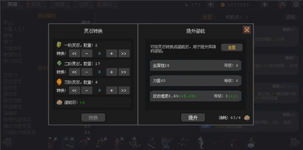 英雄守卫者