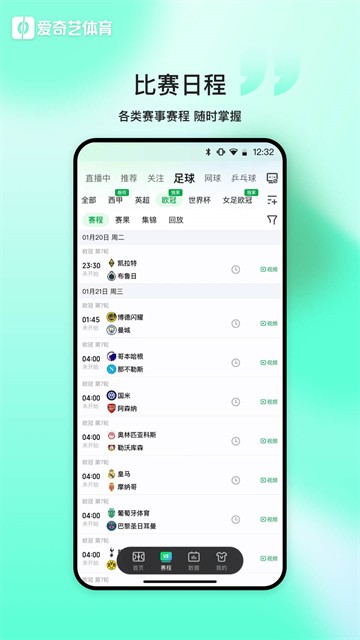 爱奇艺体育