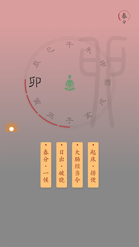 时历
