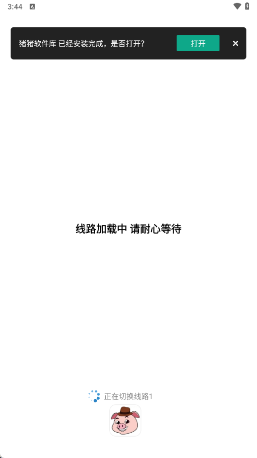 猪猪软件库