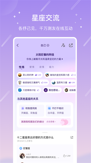 测测星座
